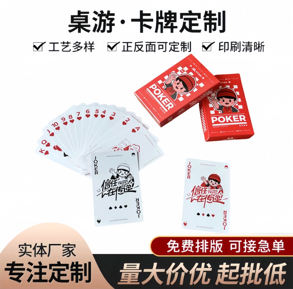 定制摜蛋撲克牌宣傳的優(yōu)勢(shì)